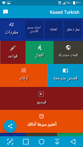 تعلم التركية ببساطة Screen 2