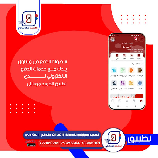 الحميد موبايلي Screen 2