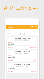 장부왕 - 수입 지출 손익 관리 앱