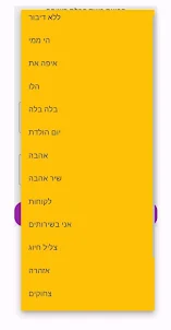 שיחה מזויפת בעברית