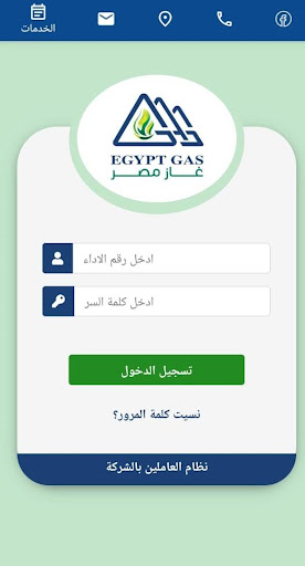 Android application Egypt Gas Employees screenshort