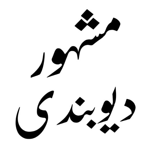 Ulama e Deoband Books