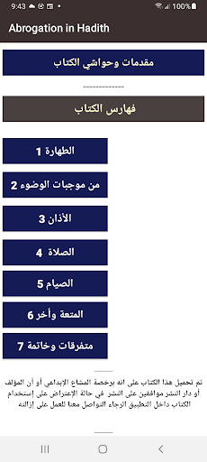 Abrogation in Hadith Screen 2
