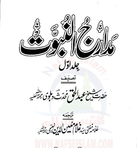 Android application Madarij Un Nabuwat Urdu screenshort