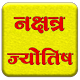 Nakshatra jyotish hindi Download on Windows
