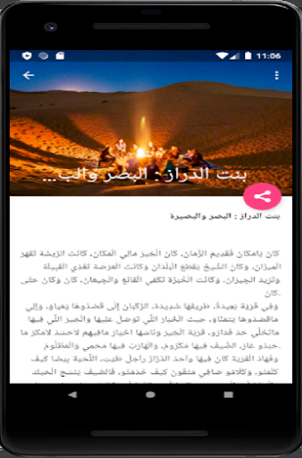 قصص شعبية من التراث المغربي Screen 3