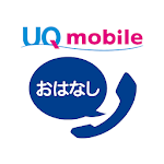 Cover Image of Descargar UQ Ohanashi App  APK