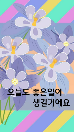 Android application 만사형통 screenshort
