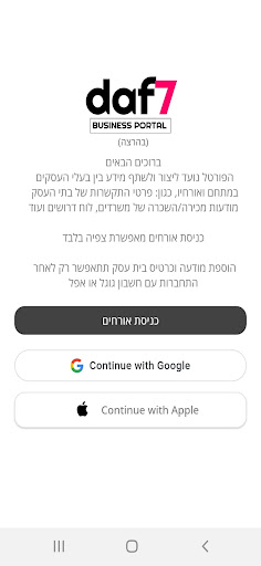 Android application daf7 Business Portal screenshort