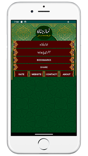 Android application Janaza Ki Namaz نماز جنازہ screenshort