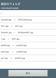 ゼロ埋め - 数字順 数値順 ファイル名 リネームのおすすめ画像1