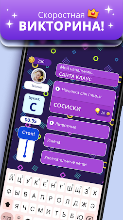 Game screenshot Игра категорий 2 - Stop hack