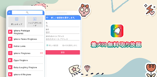着メロ 無料 取り放題 Google Play のアプリ