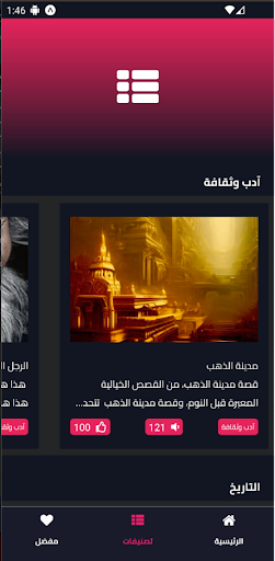 قصة - قصص مسموعة - audio story Screen 2