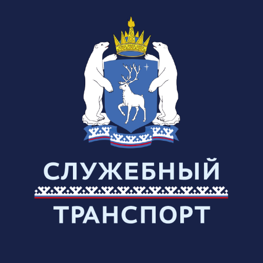Get Служебный транспорт ЯНАО for Android Aso Report