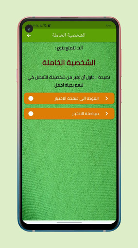 اختبار نمط الشخصيه