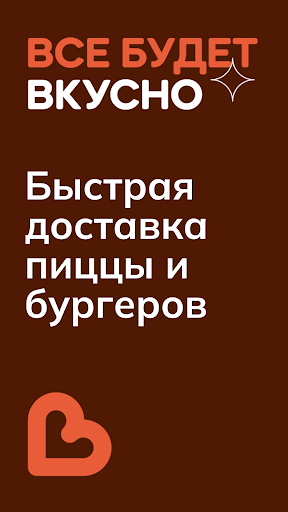 Android application ВИЛБИ - пицца, бургеры, вок screenshort