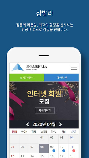 Android application 샴발라CC screenshort