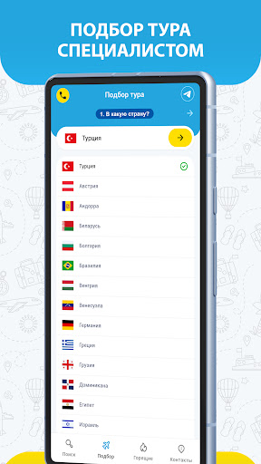 Поиск горящих туров Screenshot 3 - AppWisp.com