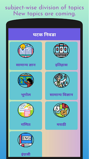 Android application School Gk 2 - Quiz App screenshort