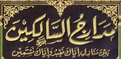 Android application مدارج السالكين screenshort