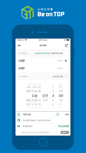 비온탑 스터디카페 - BeOnTop StudyCafe Screen 3