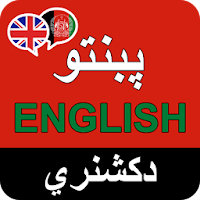Pashto English Dictionary 2022