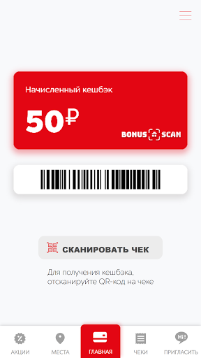 Android application Bonus Scan screenshort
