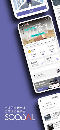 Android application 수달 - 수리의 달인 (달인) screenshort