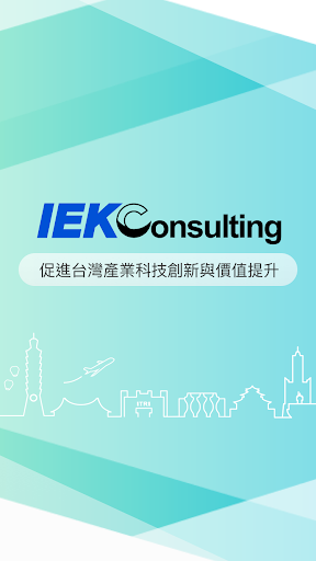 Android application IEK產業情報網 screenshort