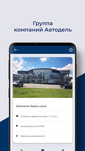 Android application Автодель screenshort