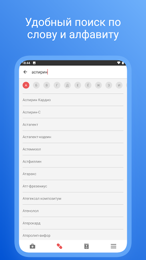 Медицинский справочник-аптечка Screen 2