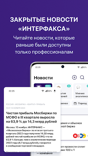 Сигнал. Инвестиции Screen 3