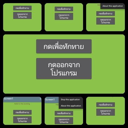 Android application การทักทาย(สวัสดีตอนเย็น) screenshort