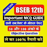 Bihar Board 12th MCQ Guide 2020