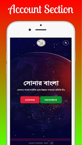 Sonar Bangla Comilla Screen 2