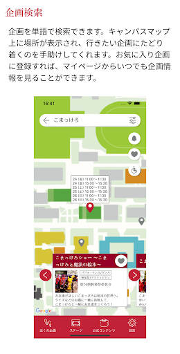 駒場祭公式アプリ Screen 2