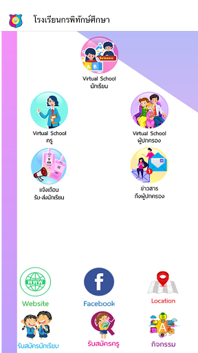 Android application kornpitacksuksa school screenshort