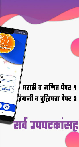 Scholarship 8th Screen 2