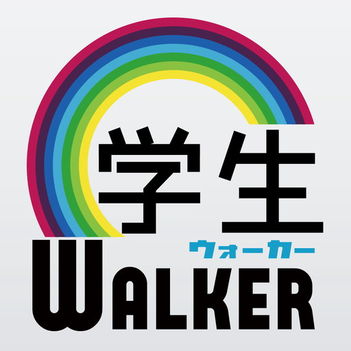 学生ウォーカー アプリ logo