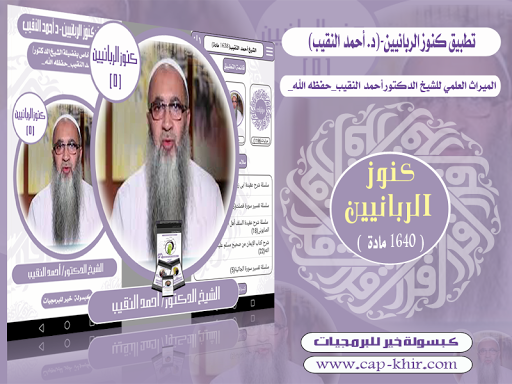 Android application كنوز الربانيين-أحمد النقيب screenshort