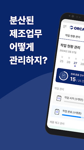 Android application ORCA ERP screenshort