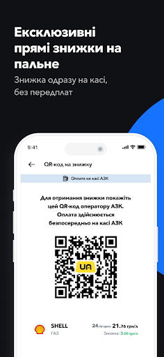 Tаксі UA. Прямі знижки на АЗК