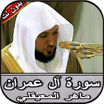Cover Image of डाउनलोड سورة آل عمران ماهر المعيقلي بد  APK