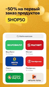 Яндекс Еда: доставка еды 3