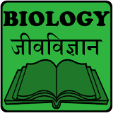 Biology in Hindi icon