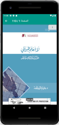 Android application كتاب لا أعلم هويتي screenshort