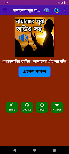 নামাজের সূরা অডিও সহ~Namaz Screen 2