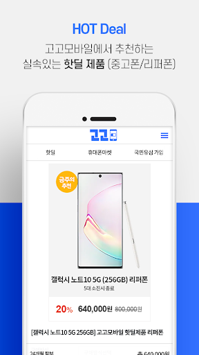 고고모바일 - 알뜰폰 비교 플랫폼 Screen 3