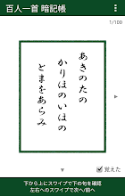 百人一首 暗記帳 Apps On Google Play